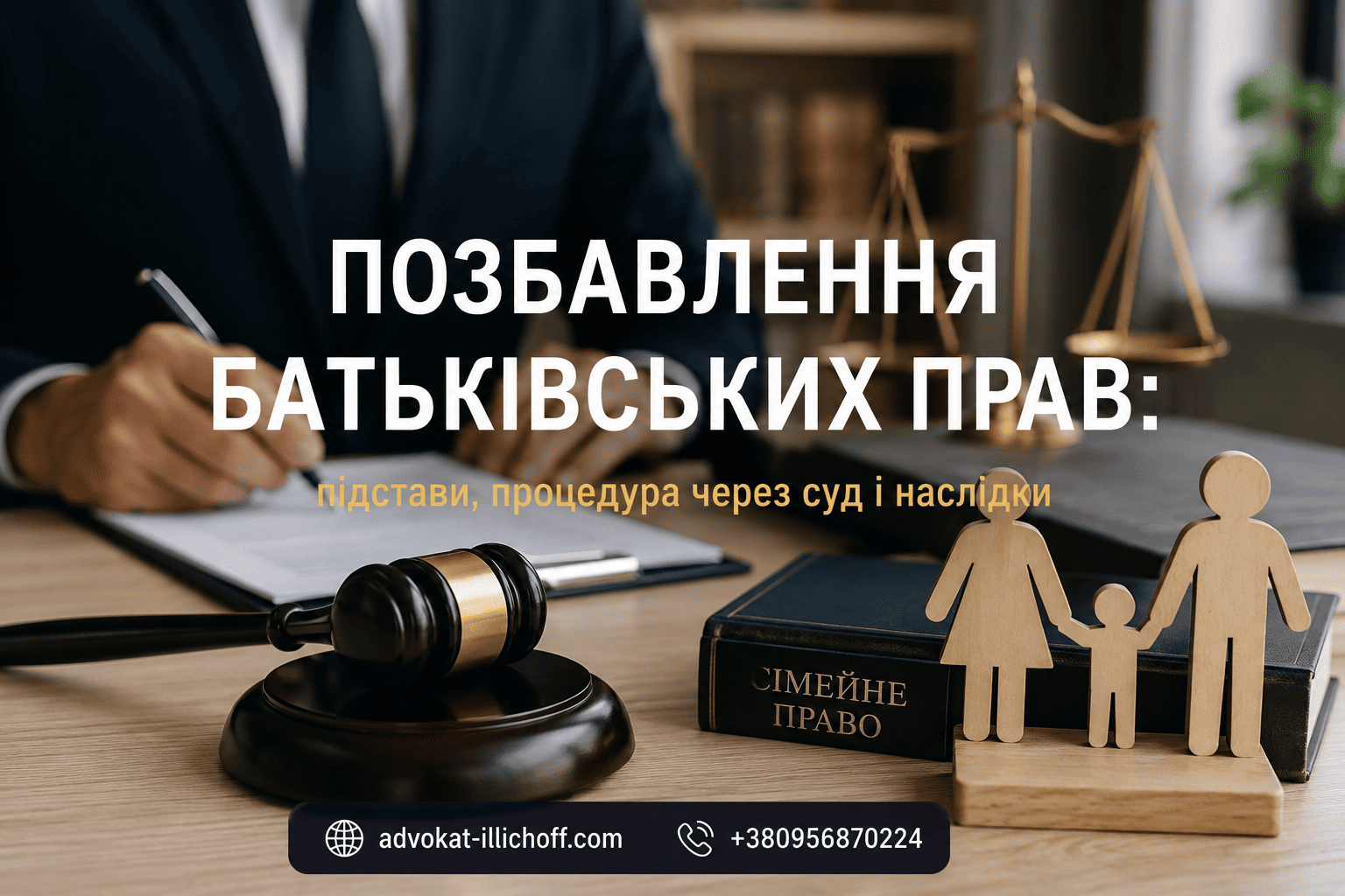 Блог - Позбавлення батьківських прав: підстави, процедура через суд і наслідки