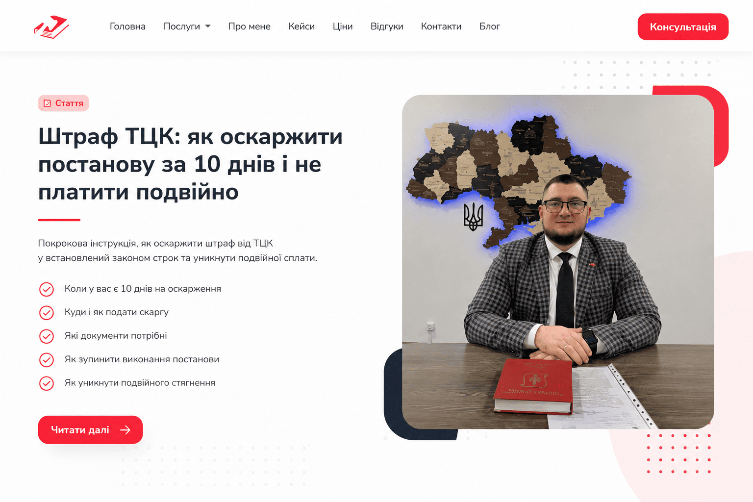 Блог - Штраф ТЦК: як оскаржити постанову за 10 днів і не платити подвійно