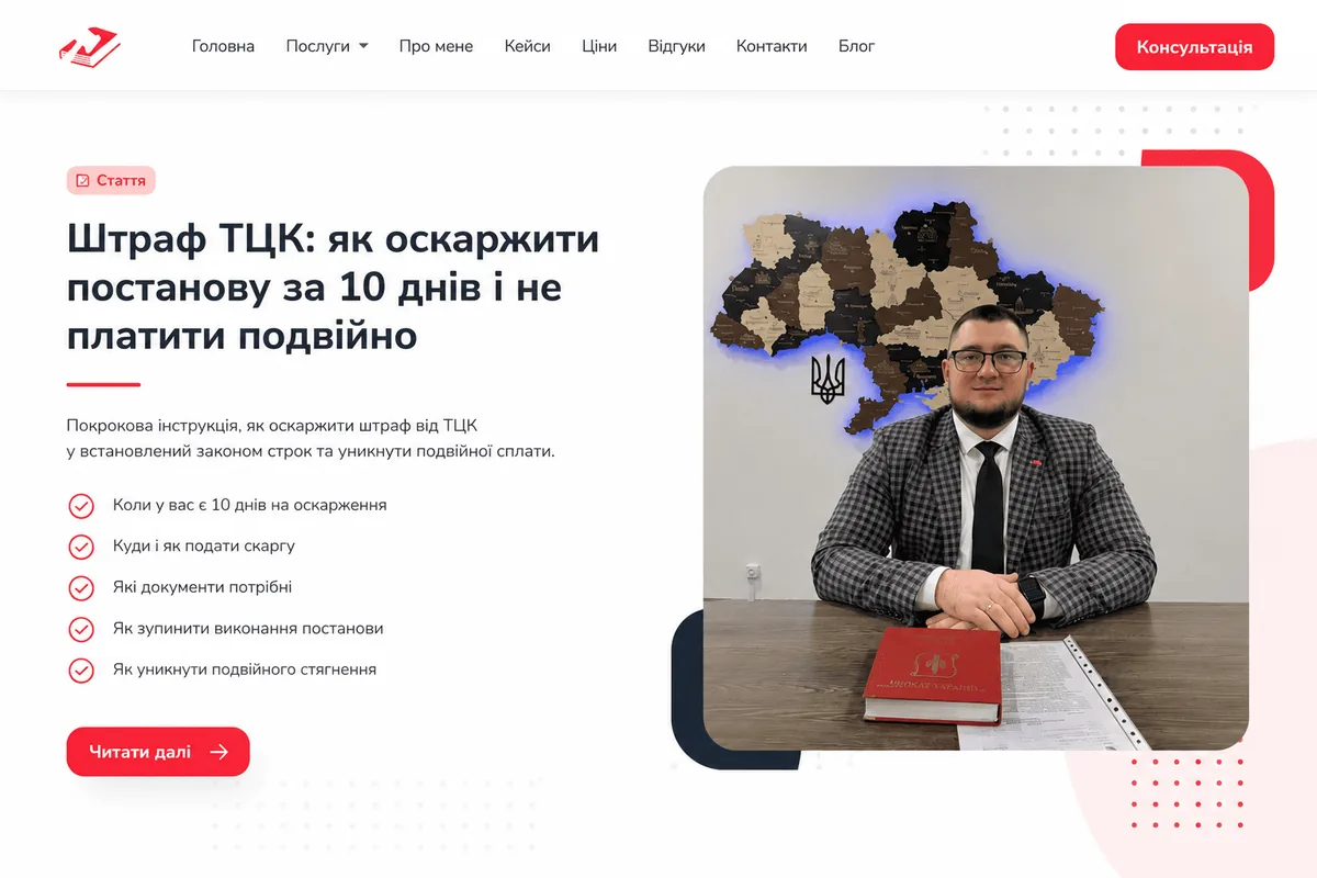Штраф ТЦК: як оскаржити постанову за 10 днів і не платити подвійно - блог адвоката