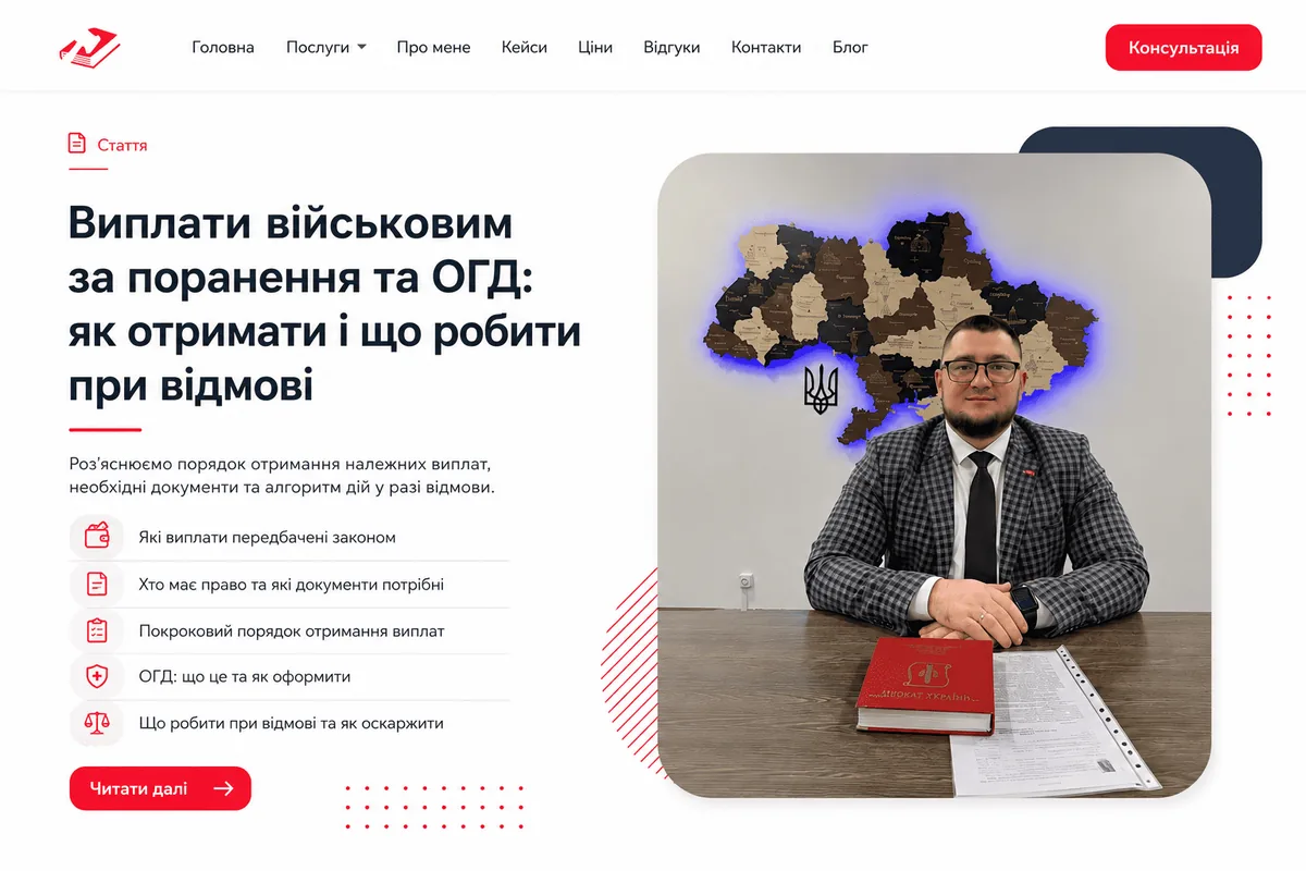 стаття - Виплати військовим за поранення та ОГД: як отримати і що робити при відмові