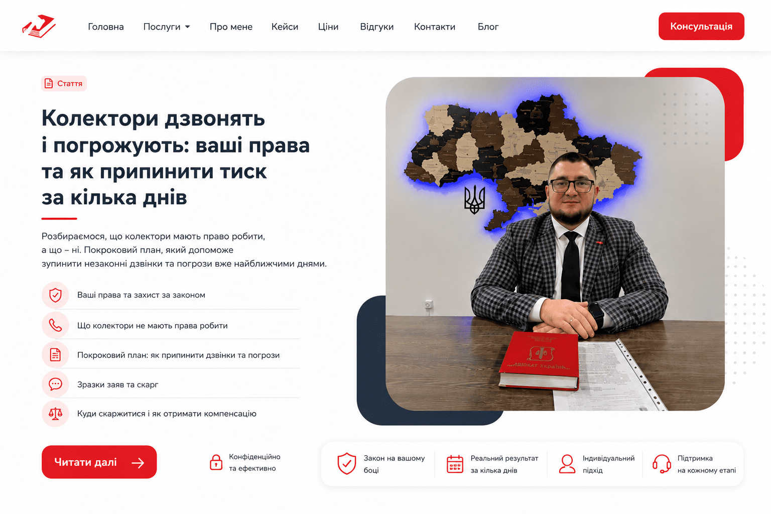 Блог - Колектори дзвонять і погрожують: ваші права та як припинити тиск за кілька днів