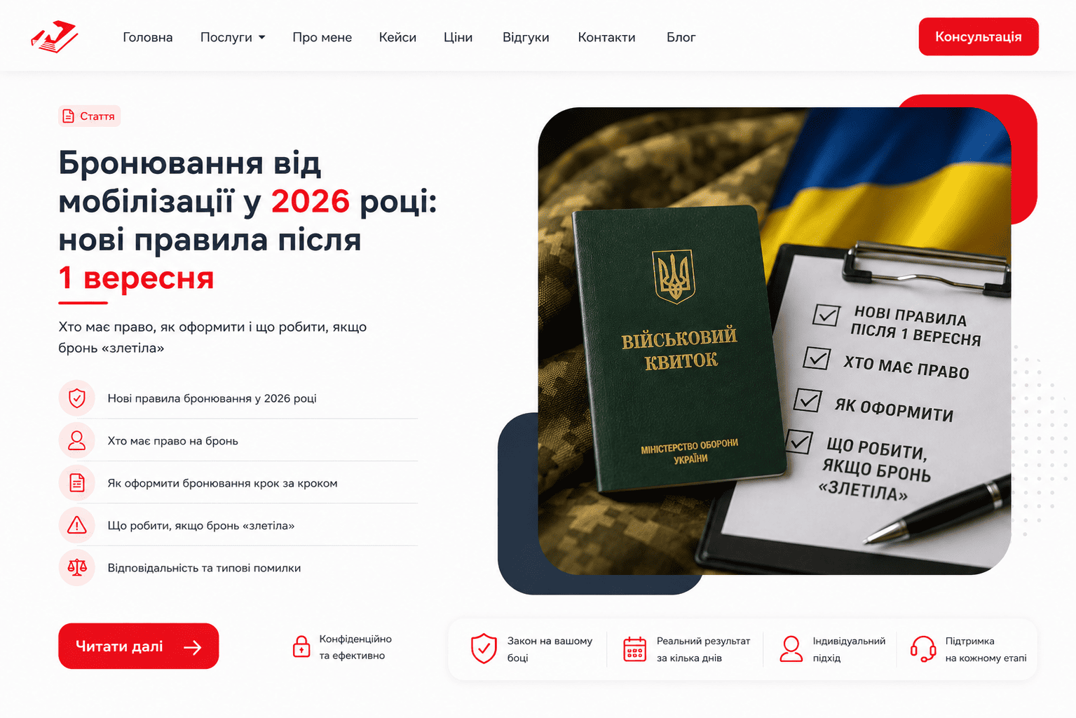 Блог - Бронювання від мобілізації у 2026 році: нові правила після 1 вересня, хто має право, як оформити і що робити, якщо бронь «злетіла»