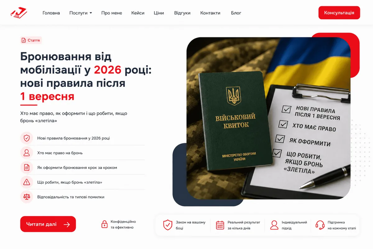 Блог - Бронювання від мобілізації у 2026 році: нові правила після 1 вересня, хто має право, як оформити і що робити, якщо бронь «злетіла»