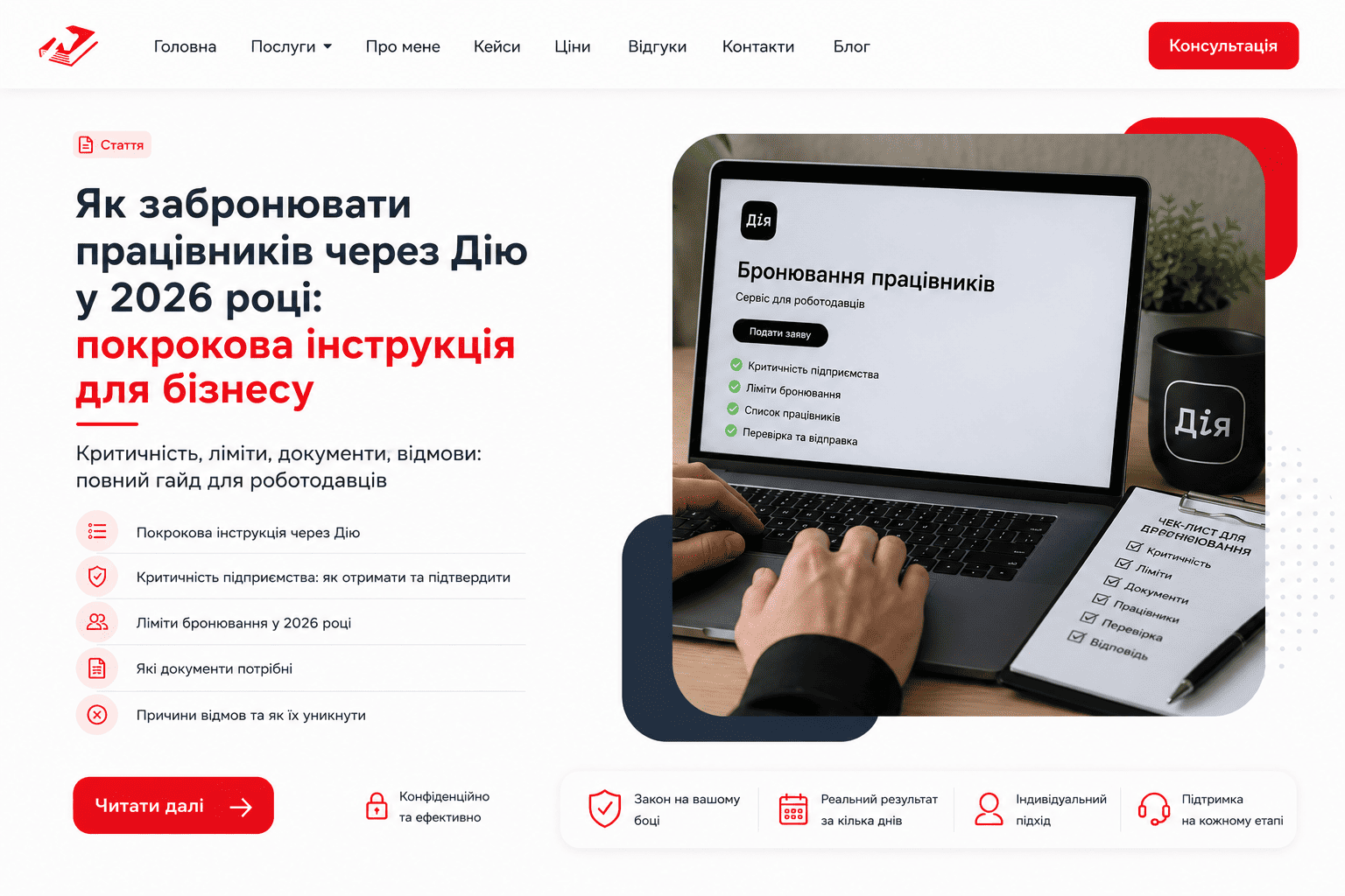 Блог - Як забронювати працівників через Дію у 2026 році: покрокова інструкція для бізнесу — критичність, ліміти, документи, відмови